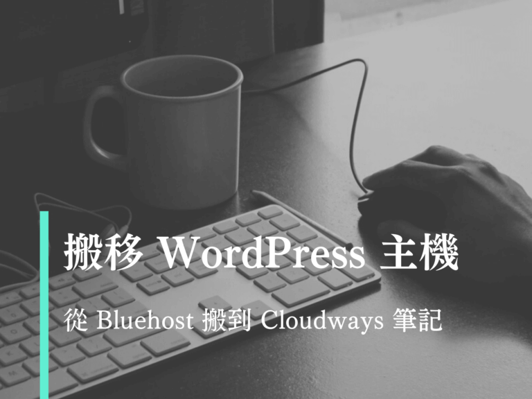 wordpress migration from bluehost to cloudways